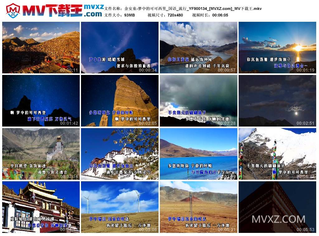 余安童-梦中的可可西里_国语_流行_YF900134